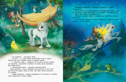 Маленькая единорожка Звёздочка: Как хорошо быть друзьями! (рус) Printed books Ранок
