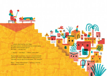 Гильгамеш. Путешествие на край света Print Books Самокат