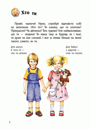 Енциклопедія дошкільника: Людина (у) Printed books Ранок