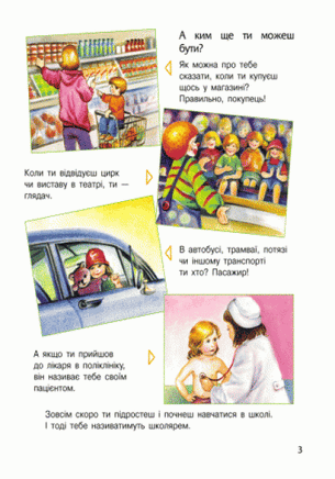 Енциклопедія дошкільника: Людина (у) Printed books Ранок
