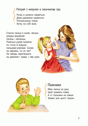 Енциклопедія дошкільника: Людина (у) Printed books Ранок
