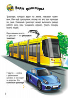 Енциклопедія дошкільника (нова) : Транспорт (у) Printed books Ранок