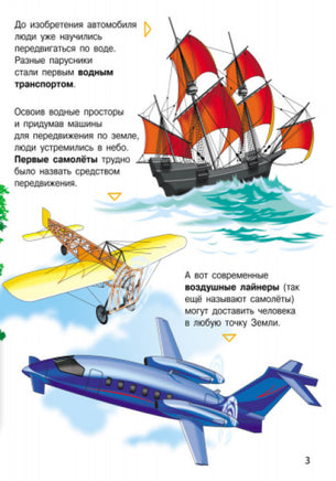 Енциклопедія дошкільника (нова) : Транспорт (у) Printed books Ранок