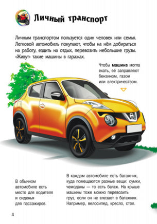 Енциклопедія дошкільника (нова) : Транспорт (у) Printed books Ранок