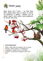 Енциклопедія дошкільника (нова) : Природа (у) Printed books Ранок