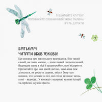 Світ навколо мене : Дивовижні відкриття ведмедика Санні на морі (у) Printed books Ранок