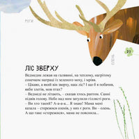 Світ навколо мене : Дивовижні відкриття ведмедика Санні на морі (у) Printed books Ранок