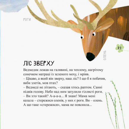 Світ навколо мене : Дивовижні відкриття ведмедика Санні на морі (у) Printed books Ранок