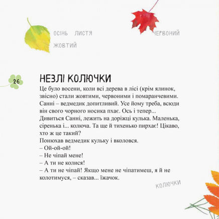 Світ навколо мене : Дивовижні відкриття ведмедика Санні на морі (у) Printed books Ранок