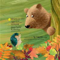 Світ навколо мене : Дивовижні відкриття ведмедика Санні на морі (у) Printed books Ранок