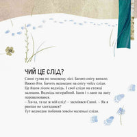 Світ навколо мене : Дивовижні відкриття ведмедика Санні на морі (у) Printed books Ранок