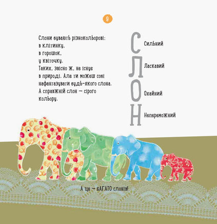 Професор карапуз : Про що думає слон? (у) Printed books Ранок