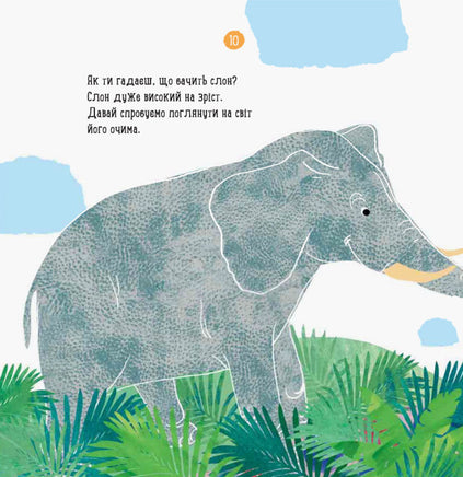 Професор карапуз : Про що думає слон? (у) Printed books Ранок