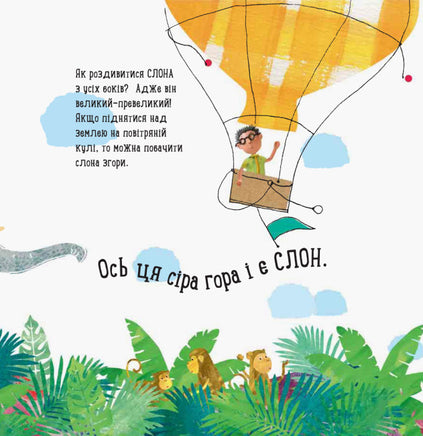 Професор карапуз : Про що думає слон? (у) Printed books Ранок