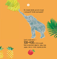 Професор карапуз : Про що думає слон? (у) Printed books Ранок