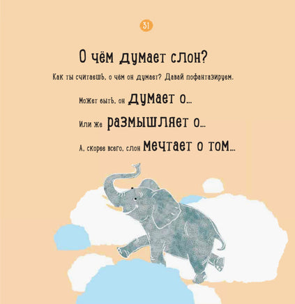 Наталия Чуб. О чем думает слон? (рус) Printed books Ранок