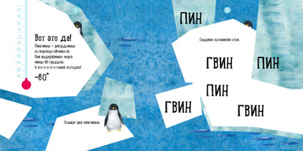 Професор карапуз : Де живе пінгвін? (у) Printed books Ранок