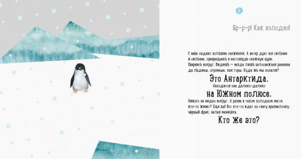 Професор карапуз : Де живе пінгвін? (у) Printed books Ранок