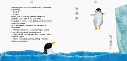 Професор карапуз : Де живе пінгвін? (у) Printed books Ранок