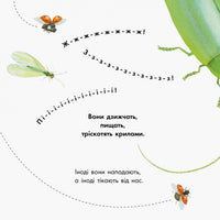 В гостях у природи : Знайомі комахи (у) Printed books Ранок
