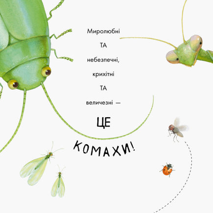 В гостях у природи : Знайомі комахи (у) Printed books Ранок