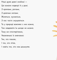 В гостях у природи : Знайомі комахи (у) Printed books Ранок