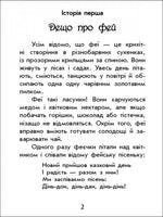 Чарівні історії : Про фей (у) Printed books Ранок