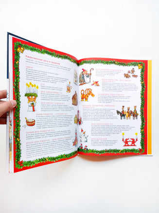 Санта и гномы празднуют Рождество. Куннас Маури Printed books Речь