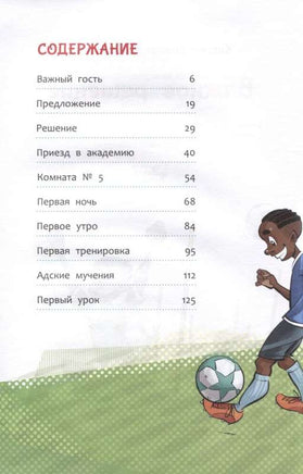 Академия футбола. Важное решение Printed books АСТ