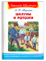 Аверченко А.Т. Шалуны и ротозеи Printed books Омега
