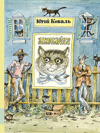 Шамайка Printed books Мелик Пашаев