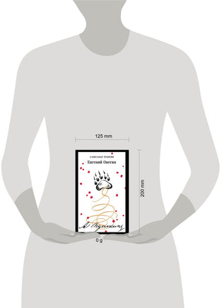 Евгений Онегин. Александр Пушкин Printed books Эксмо