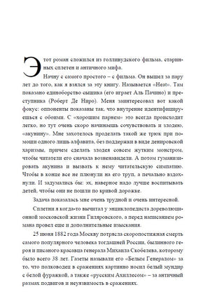 Смерть Ахиллеса с расшифровкой. Акунин Борис Print Books Бабук книжный клуб