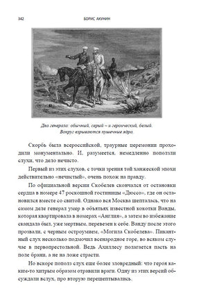 Смерть Ахиллеса с расшифровкой. Акунин Борис Print Books Бабук книжный клуб