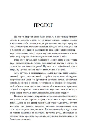 Статский советник с расшифровкой. Акунин Борис Print Books Бабук книжный клуб