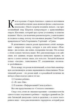 Статский советник с расшифровкой. Акунин Борис Print Books Бабук книжный клуб