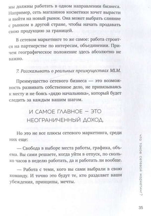 Как заработать в сетевом маркетинге. Успешный бизнес без вложений и связей Printed books Эксмо