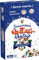 Зимний Читай-Хватай "The Brainy Band" Print Books Банда Умников