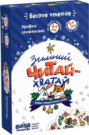 Зимний Читай-Хватай "The Brainy Band" Print Books Банда Умников