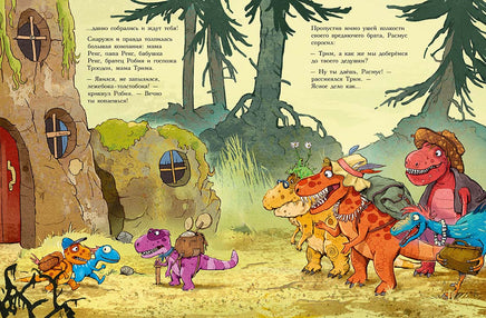 Друзья-динозаврики. Тайна Printed books Мелик Пашаев