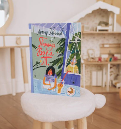 Тетрадь Вики Т. Printed books Мелик Пашаев
