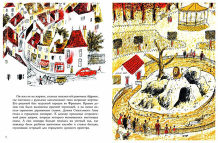 Счастливый лев Printed books Мелик Пашаев