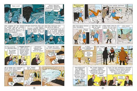 Таинственная звезда. Приключения Тинтина. Эрже Printed books Мелик Пашаев