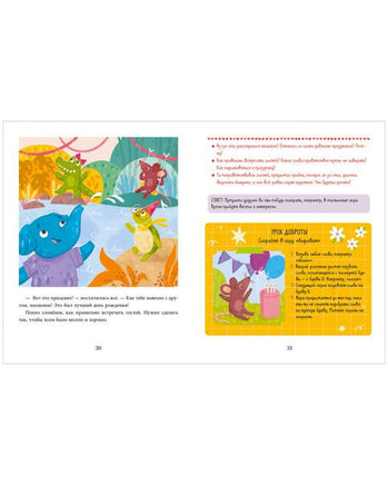 Прекрасные манеры. Детский этикет в сказках. Ульева Е. Printed books Клевер