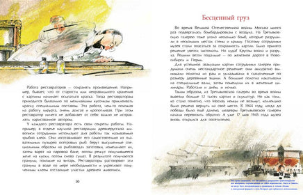 Третьяков и Третьяковка. С. Горева Printed books Настя и Никита