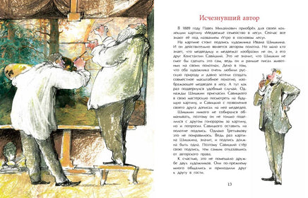 Третьяков и Третьяковка. С. Горева Printed books Настя и Никита