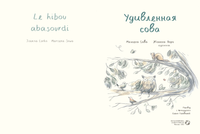 Удивленная сова. Мажена Сова Printed books Белая Ворона