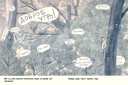 Удивленная сова. Мажена Сова Printed books Белая Ворона