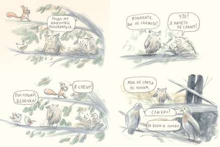 Удивленная сова. Мажена Сова Printed books Белая Ворона