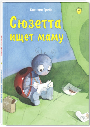 Сюзетта ищет маму Printed books ЭНАС